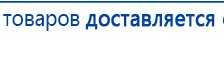Аппарат магнитотерапии СТЛ Т-00055 Вега Плюс купить в Нальчике, Аппараты Меркурий купить в Нальчике, Нейродэнс ПКМ официальный сайт - denasdevice.ru