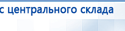 НейроДЭНС Кардио купить в Нальчике, Аппараты Дэнас купить в Нальчике, Нейродэнс ПКМ официальный сайт - denasdevice.ru