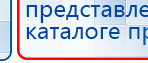 ЧЭНС-01-Скэнар купить в Нальчике, Аппараты Скэнар купить в Нальчике, Нейродэнс ПКМ официальный сайт - denasdevice.ru