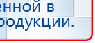 Дэнас - Вертебра 1 поколения купить в Нальчике, Аппараты Дэнас купить в Нальчике, Нейродэнс ПКМ официальный сайт - denasdevice.ru